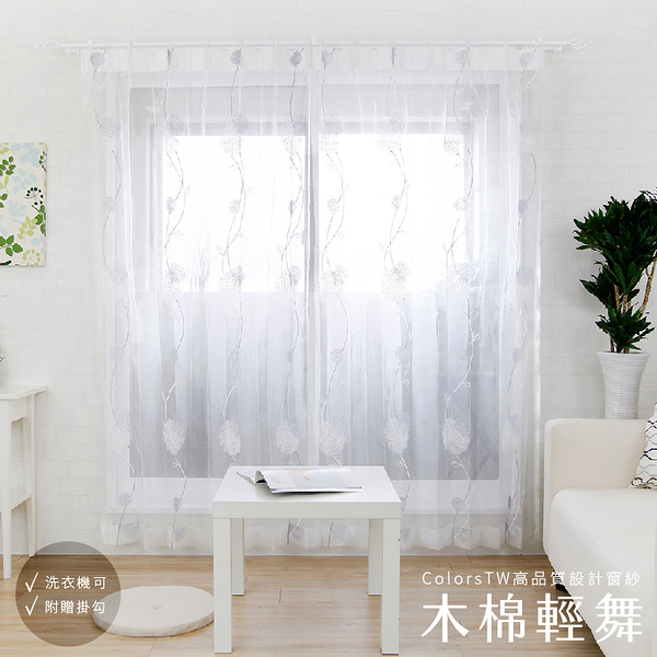 窗紗 紗簾 蕾絲 木棉輕舞 100×208cm 台灣製 2片一組 可水洗 兩倍抓皺