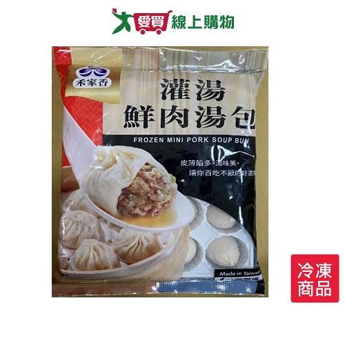 禾家香灌湯鮮肉湯包560G /包【愛買冷凍】