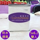《Comfortsleep》100%防水透氣防蹣抗菌床包式保潔墊，5x6.2尺雙人尺寸，高度做到32cm