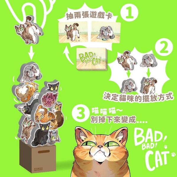 『高雄龐奇桌遊』 淘氣小貓 Bad Bad Cat 繁體中文版 正版桌上遊戲專賣店 product thumbnail 3