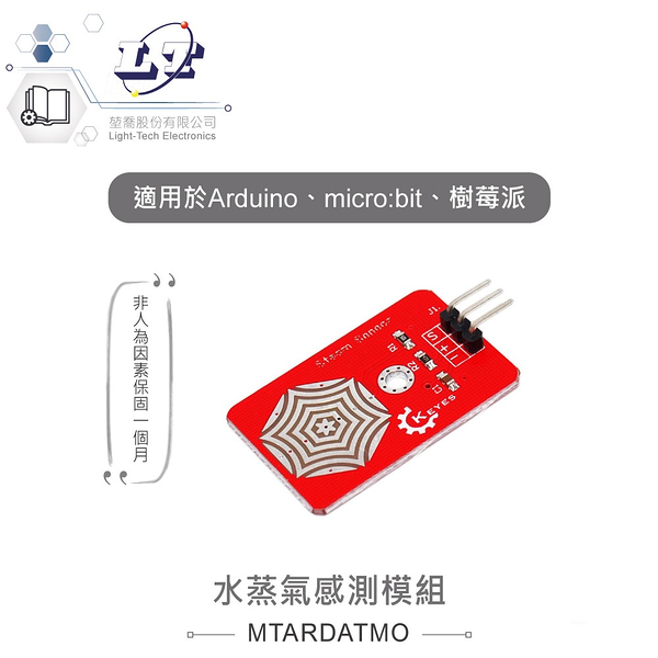『聯騰．堃喬』水蒸氣感測模組 適合Arduino、micro:bit、樹莓派 等開發學習互動模組