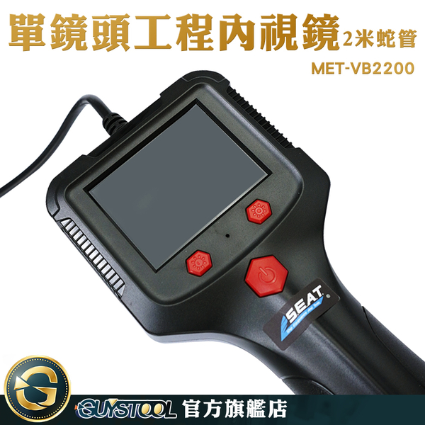 GUYSTOOL 一年保固 管道攝像頭 水管內窺鏡 防水內視鏡 MET-VB2200 可視探頭 內視鏡頭 工業探照鏡 product thumbnail 3