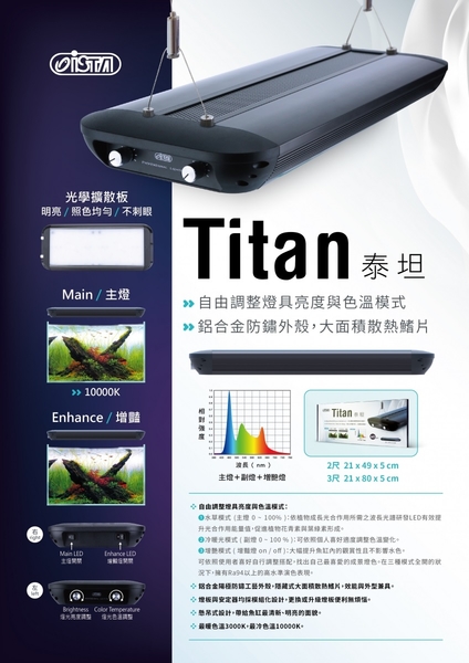 {台中水族} ISTA 伊士達 Titan 泰坦可調光水草造景吊燈2尺 全光譜LED燈具 高演色 product thumbnail 7