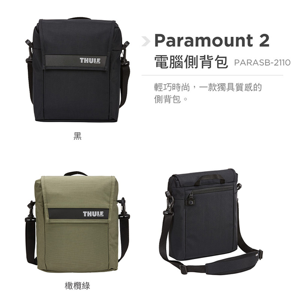 THULE-Paramount 2 平板斜背包PARASB-2110-橄欖綠 product thumbnail 6