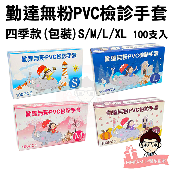 勤達 無粉PVC 檢診手套 醫療級 (100pcs/盒)【醫妝世家】
