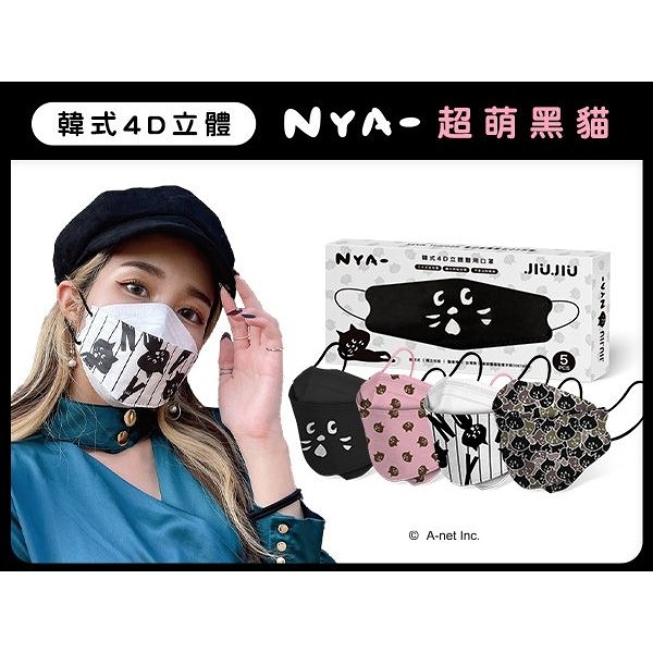 親親 JIUJIU 韓式4D立體醫用口罩(5入)NYA- 款式可選【小三美日】DS004483