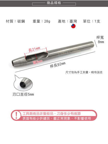 糊塗鞋匠 優質鞋材 N256 台製圓斬沖孔丸斬5mm 1支 皮雕打孔器 打洞丸斬 圓沖 沖斬 打孔開洞 product thumbnail 4