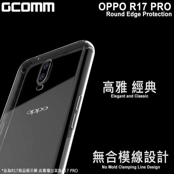 GCOMM OPPO R17 Pro 清透圓角防滑邊保護套 Round Edge product thumbnail 6