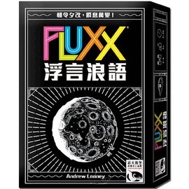 『高雄龐奇桌遊』 浮言浪語 Fluxx 繁體中文版 正版桌上遊戲專賣店