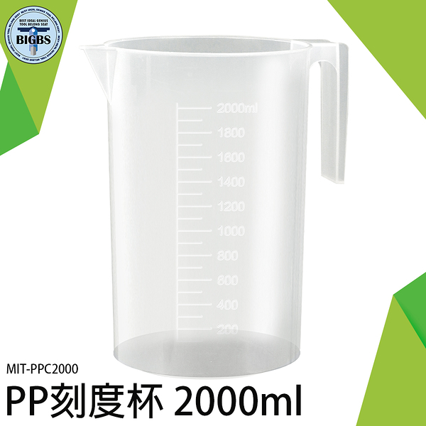 《利器五金》塑膠量杯 刻度量杯 刻度杯 塑膠有柄燒杯 塑膠耐熱量杯 2000ml MIT-PPC2000 飲料店專用