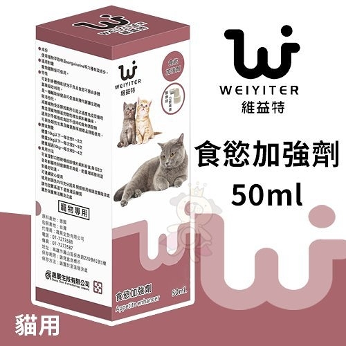 『寵喵樂旗艦店』WEIYITER維益特 貓用食慾加強劑50ml 適用於食慾不佳或身體不佳寵物‧貓用營養品