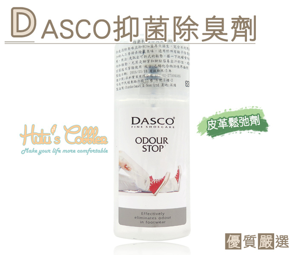 除臭劑．英國DASCO抑菌除臭劑．快速消除臭味．100 ml一瓶【鞋鞋俱樂部】【906-M31】