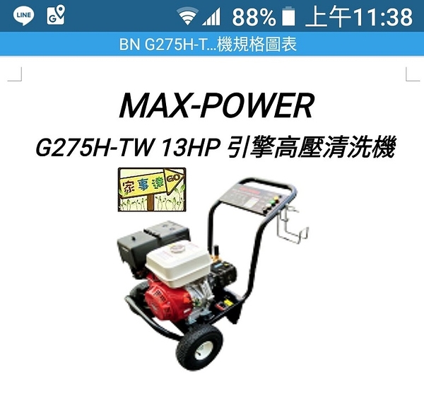 [ 家事達 ] MAX-POWER - 13HP 引擎高壓清洗機-250 bar 洗車機