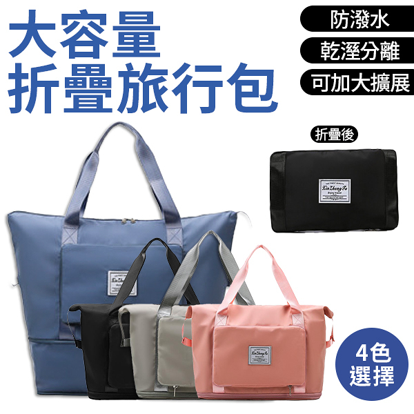 行李拉桿包 行李包 摺疊旅行包 大容量 乾溼分離 旅行袋 收納包 運動包 單肩包 手提包