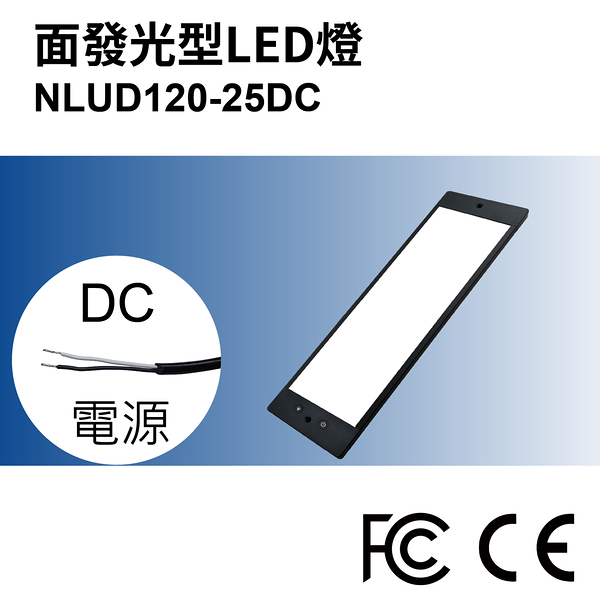 【日機】面發光 表面檢查燈 NLUD120-25-DC 外觀檢查 圖像處理 檢驗燈 均光照明無陰影