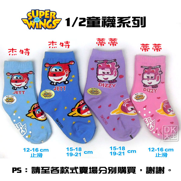 SUPER WINGS 超級飛俠 蒂蒂DIZZY直板襪 SW-S1202【DK大王】 product thumbnail 7