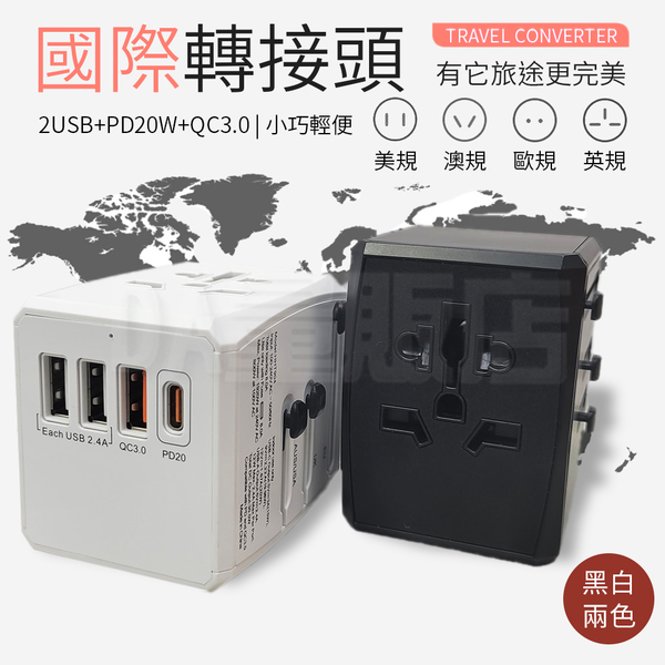 國際轉接頭 2USB+PD20W+QC3.0 30W 兩色可選 product thumbnail 6