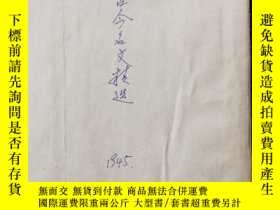 二手書博民逛書店罕見古文名文精選續編y 郭懷人實學書局出版1945