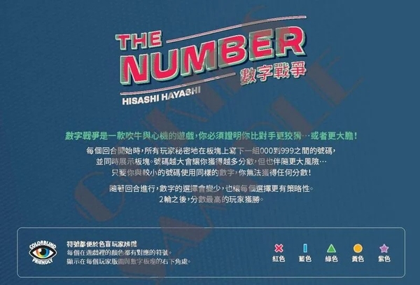 『高雄龐奇桌遊』 數字戰爭 The Number 繁體中文版 正版桌上遊戲專賣店 product thumbnail 2