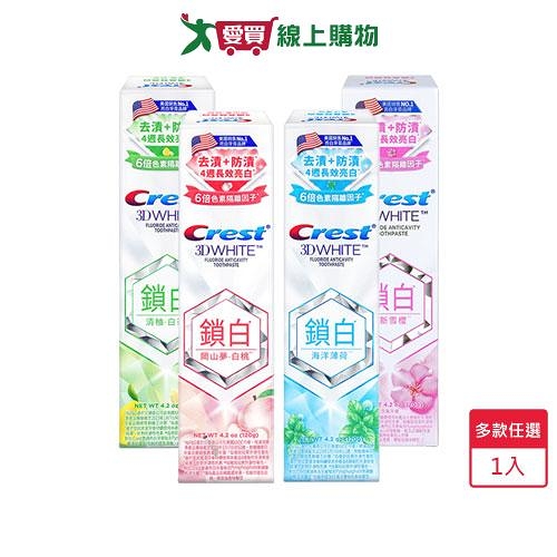 CREST香氛鎖白牙膏120g(多款任選)【愛買】