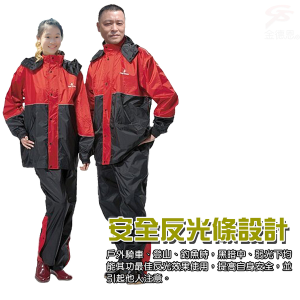 金德恩 達新牌 新采型 休閒風二件式套裝雨衣M~3XL/反光條/束口防水