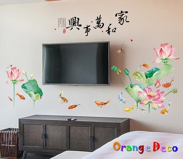 壁貼【橘果設計】家和萬事興 DIY組合壁貼 牆貼 壁紙 室內設計 裝潢 無痕壁貼 佈置
