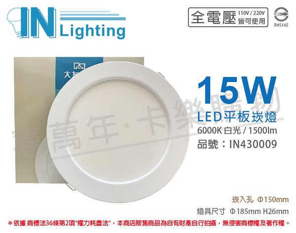 大友照明innotek LED 15W 6000K 白光 全電壓 15cm 崁燈 _ IN430009