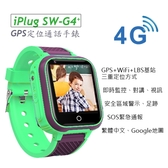 【iPlug SmartWatch SW-G4+】GPS定位視訊通話智慧錶(4G SIM卡)