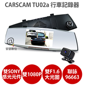 Carscam TU02a【前後雙鏡 後視鏡型 單鏡】雙sony 雙1080P 倒車顯影 行車紀錄器 行車記錄器