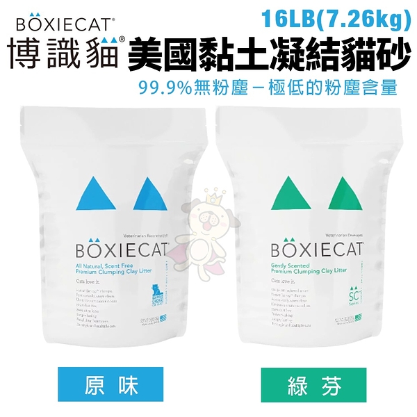 【單包免運】BOXIECAT博識貓 美國黏土凝結貓砂16LB(7.26Kg) 原味/綠芬 貓砂『寵喵樂旗艦店』