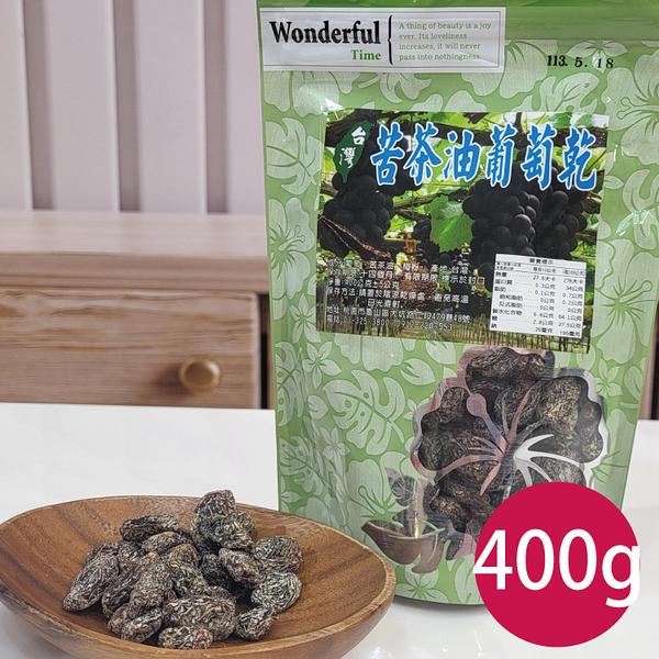 台灣苦茶油葡萄乾400g