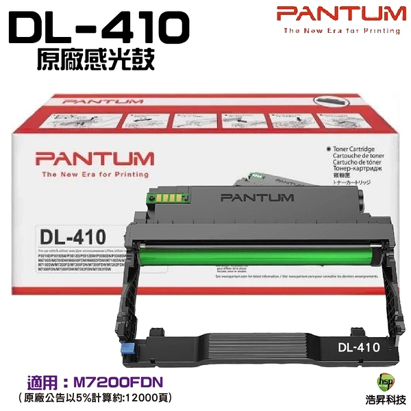 PANTUM 奔圖 DL-410 原廠盒裝感光鼓 適用M7200FDN