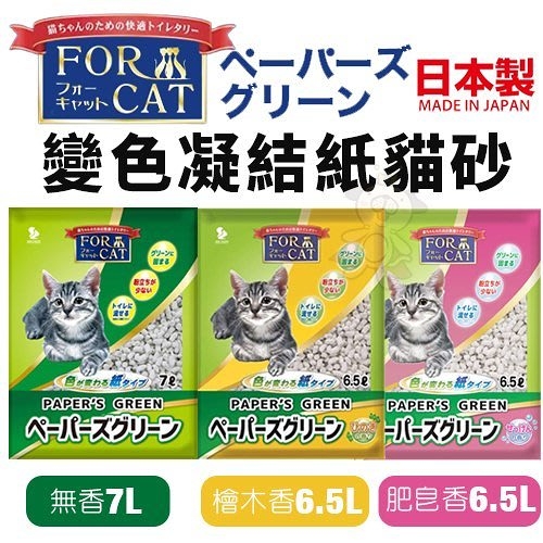 日本製FOR CAT-變色凝結紙貓砂(6.5L/7L包)凝結力優 快速吸收『寵喵樂旗艦店』