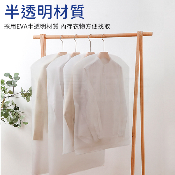 衣服防塵套 防塵罩 掛衣袋 收納袋 衣服防塵套 衣服防塵罩 襯衫 大衣 外套 西裝 換季 收納 product thumbnail 4