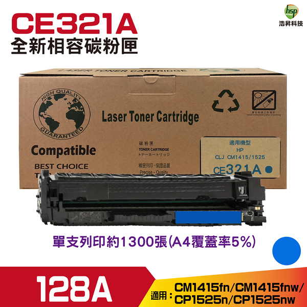 for CE321A 128A 藍色 相容碳粉匣 CM1415fn/CM1415fnw/ProCP1525nw