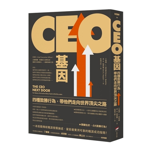 CEO基因(四種致勝行為帶他們走向世界頂尖之路) | 拾書所