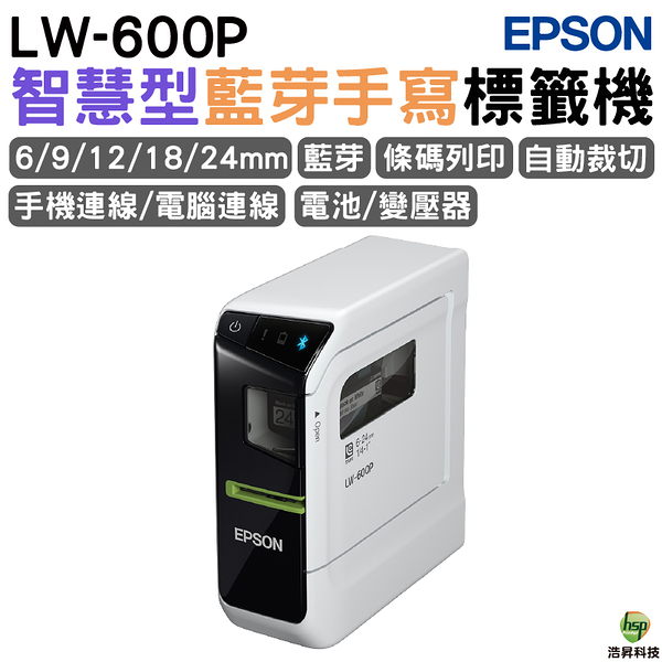 EPSON LW-600P 智慧型藍牙手寫標籤機 業界最多專業標籤帶選擇 支援手寫APP輸入