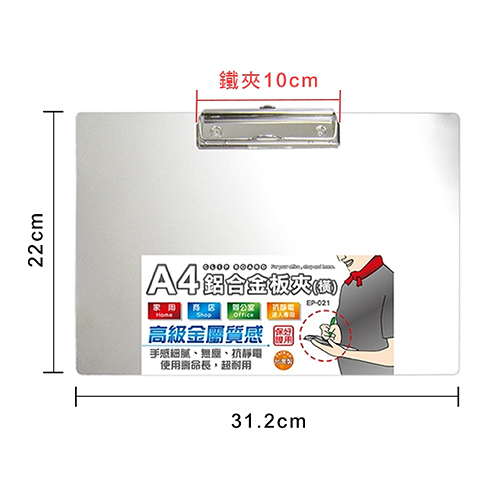 WIP台灣聯合 A4橫式鋁合金板夾 NO.EP-021