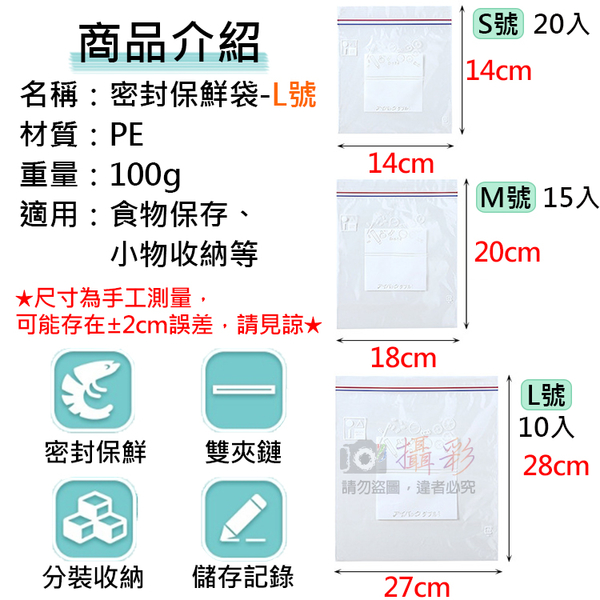 鼎鴻@密封保鮮袋-L號 10入 夾鏈袋 透明食品收納袋 蔬果分裝 食物保鮮 小物收納 旅行收納 雙夾鏈袋 product thumbnail 2