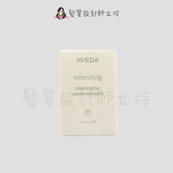 立坽『身體清潔』肯夢公司貨 AVEDA 清新沐浴皂25g HB01