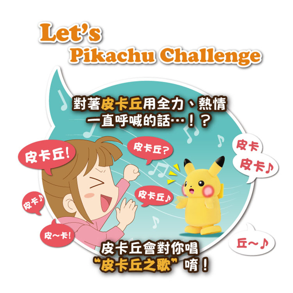 日本Pokemon GO 走路啾啾 皮卡丘_ PC14565 精靈寶可夢