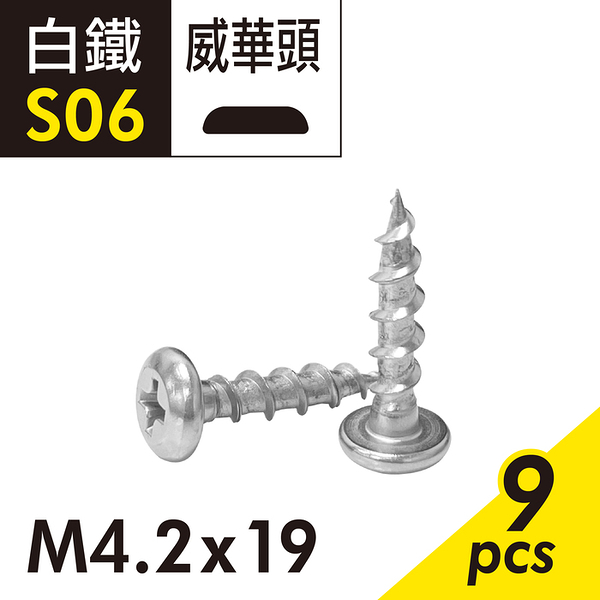 304白鐵M4.2x19十字水泥螺絲 白鐵水泥釘 威華頭不對稱牙 高張力螺絲