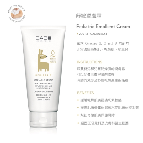 西班牙 BABE 貝貝實驗室 舒敏潤膚霜/嬰兒乳液 200ml product thumbnail 4