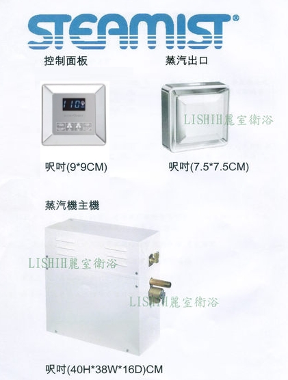 【麗室衛浴】蒸氣機 美國原裝 STEAMIST 7KW 溫控(豪華型）有溫度設定 (期貨商品) product thumbnail 2