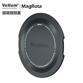 Velium 銳麗瓏 MagRota 磁吸鏡頭蓋 磁旋濾鏡系統 風景攝影