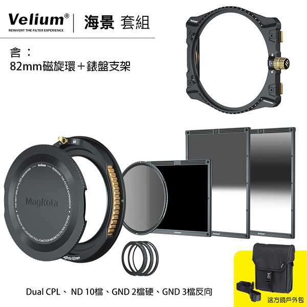 Velium 銳麗瓏 WatchHolder 方形濾鏡 Seascape Kit 海景套組 含82mm磁旋環+錶盤支架