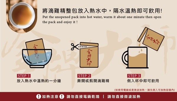 金牌大師 滴雞精 中式滴雞精 5盒 滴雞湯 可快速出貨 product thumbnail 2