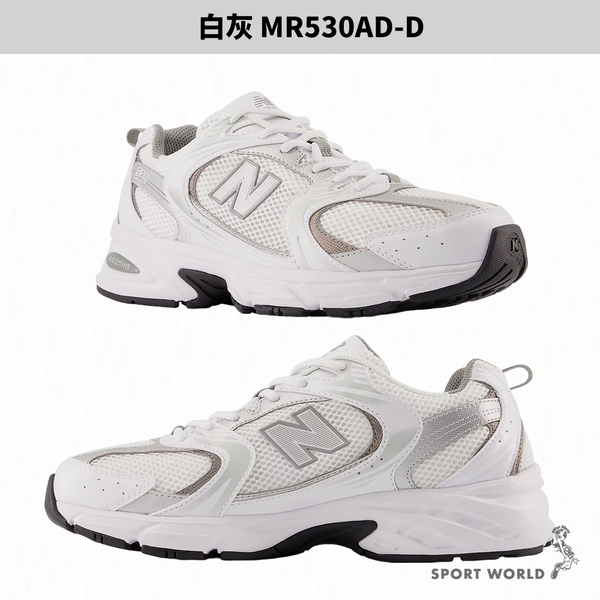 New Balance 530 休閒鞋 男鞋 女鞋 白灰/卡其【運動世界】MR530AD-D/MR530GB-D product thumbnail 3