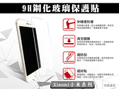 『9H鋼化玻璃貼』Xiaomi 小米A1 小米A2 小米A3 非滿版 鋼化保護貼 螢幕保護貼 9H硬度 玻璃貼
