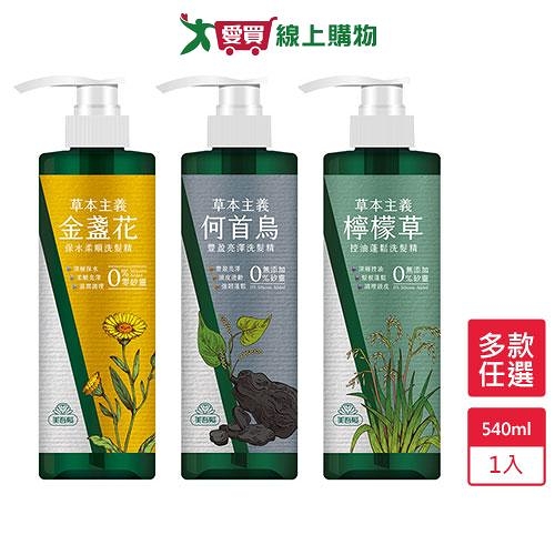 美吾髮草本主義洗髮精540ml(金盞花/何首烏/檸檬草)【愛買】